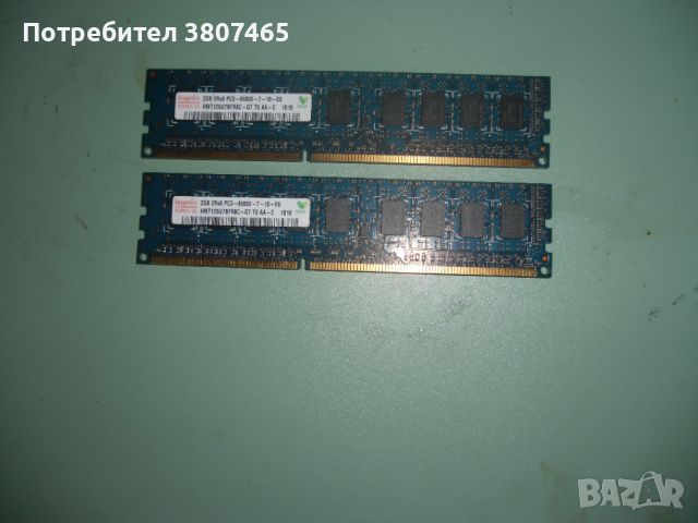 18.Ram DDR3 1066 MHz,PC3-8500E,2Gb,hynix.ECC рам за сървър-Unbuffered.Кит 2 Броя, снимка 1 - RAM памет - 46226738