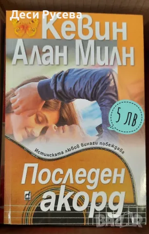 книги , снимка 4 - Художествена литература - 47403949