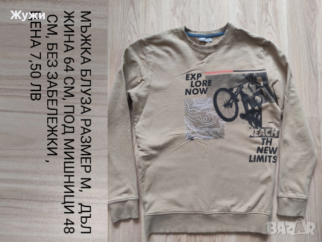 Мъжки блузи размер М и Л , снимка 12 - Панталони - 44258275