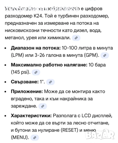 Цифров разходомер К24 турбинен с LCD дисплей, снимка 5 - Друга електроника - 52666619