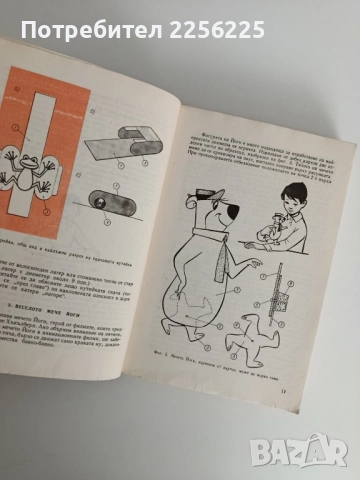 Обичаш ли да майсториш, снимка 9 - Специализирана литература - 52181383