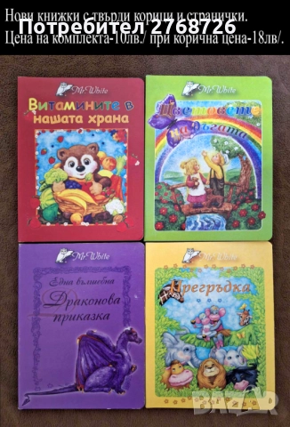 Нови книжки с твърди корици и страници, снимка 16 - Детски книжки - 42983362