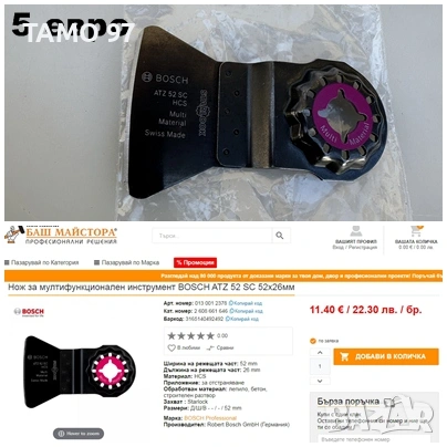 Bosch - Ножове за многофункционален инструмент / реноватор, снимка 13 - Други инструменти - 53905487