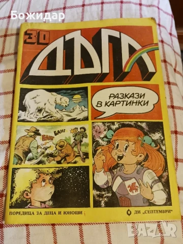 Списание."ДЪГА".1988г.