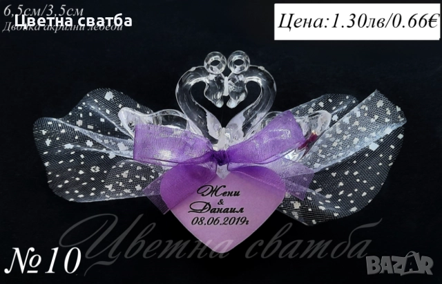 Подаръчета за сватба- сватбени подарци, сватбени подаръчета, снимка 2 - Декорация - 25579726