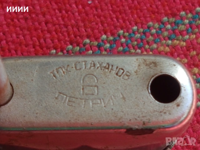 Катинар ТПК Стаханов, снимка 3 - Антикварни и старинни предмети - 53778669