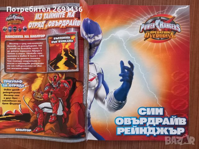 Списания Звездни рейнджъри Power Rangers, снимка 7 - Списания и комикси - 46169465