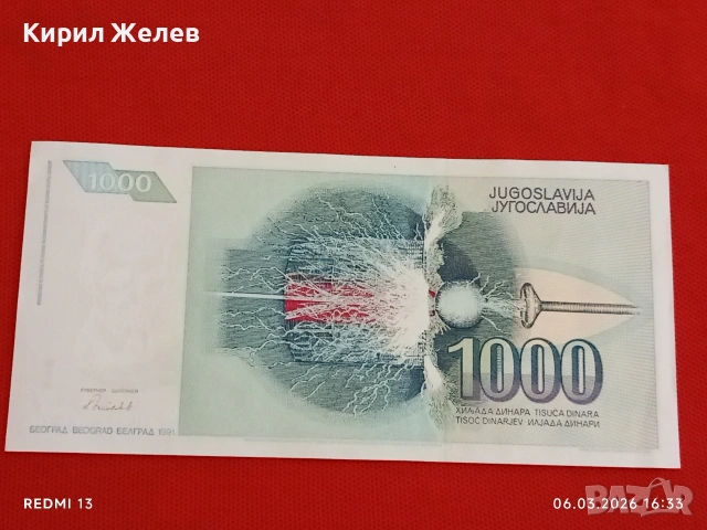 Банкнота ЮГОСЛАВИЯ много красива перфектно състояние непрегъвана за КОЛЕКЦИЯ 53937, снимка 7 - Нумизматика и бонистика - 53736729