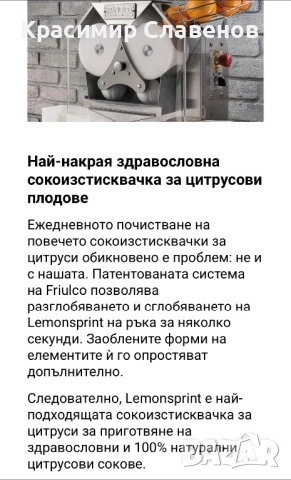 Професионална сокоизтисквачка фреш машина Friulco, снимка 7 - Сокоизстисквачки и цитрус преси - 53060219