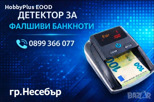 Детектор фалшиви банкноти