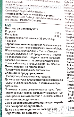 Противопаразитна каишка на Bayer за малки породи кучета/неразпечатана/, снимка 4 - За кучета - 53828784