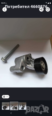 Обтягащо рамо,пистов ремък, снимка 2 - Части - 52592033