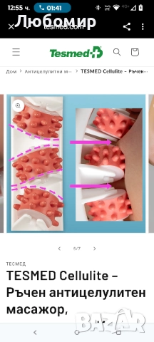 TESMED CELLULITE Антицелулитен масажор, патентован масажен валяк, произведен в Италия за крака
, снимка 7 - Масажори - 51699903