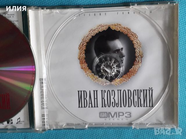 Иван Козловский(70 tracks)(Романсы)(Формат MP-3), снимка 4 - CD дискове - 45624140