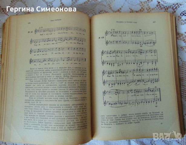 Стара книга за Христо Ботев 1949г., снимка 8 - Българска литература - 45483424