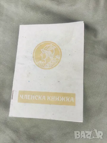 Членска книжка Съюз на българските търговци 1944