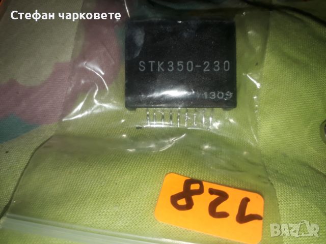 STK350-230 Интеграла, снимка 2 - Други - 45956912