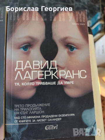 Книги по 8 евро за брой, снимка 4 - Художествена литература - 54157280