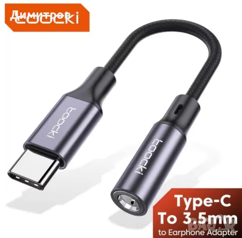 Преходник(адаптер) Toocki  от USB Type C към 3.5мм(AUX, Ж) , снимка 1 - USB кабели - 48363991