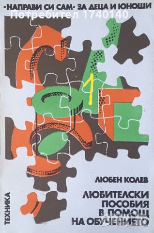 ☆ КНИГИ ТИП "НАПРАВИ СИ САМ" / ДРУГИ ПОДОБНИ:, снимка 8 - Специализирана литература - 20437126