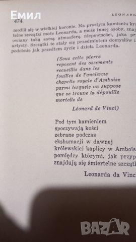 Книга " Leonardo da Vinchi, снимка 11 - Специализирана литература - 45818304