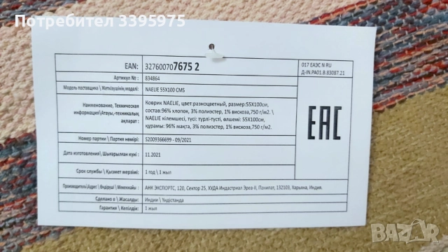 Нови ръчно изработени килими от Индия - 2 броя, снимка 7 - Килими - 51620671