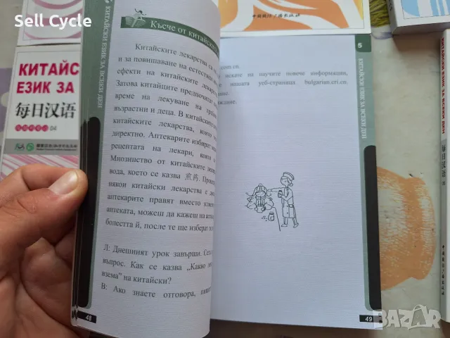 ✅ КОМПЛЕКТ ЗА УЧЕНЕ НА КИТАЙСКИ❗, снимка 6 - Чуждоезиково обучение, речници - 47382557