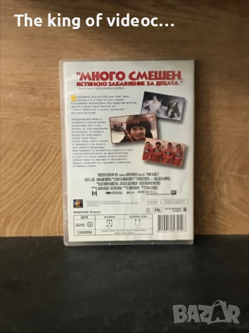 DVD САМ В КЪЩИ 3  Озвучен на български, снимка 2 - DVD филми - 52179865