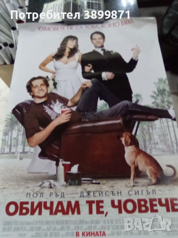 Продавам плакати цена 10 лева, снимка 6 - DVD филми - 52145439