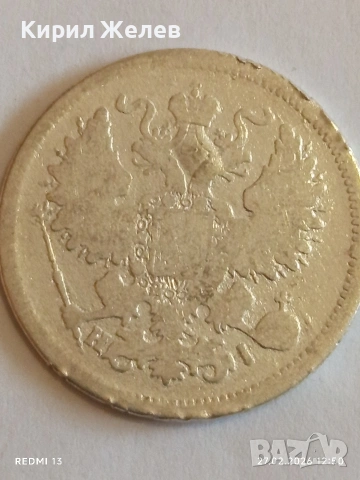 Сребърна монета 20 копейки 1867г. Руска Империя за КОЛЕКЦИОНЕРИ 44408, снимка 5 - Нумизматика и бонистика - 53644669