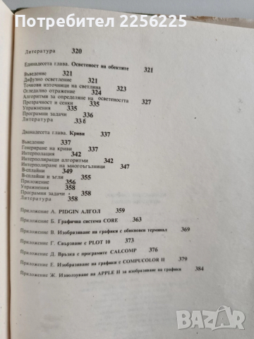 Компютърна графика, снимка 4 - Специализирана литература - 52965313