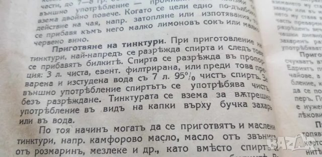 Лечебни растения употребявани въ народната медицина Съ 75 илюстрации въ текста - Н. Балтаджиев, снимка 8 - Специализирана литература - 46851649