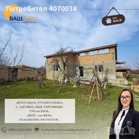 двуетажна тухлена къща