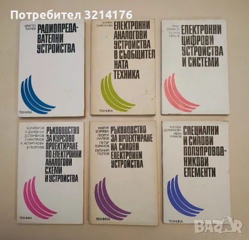 Наръчник по електронни схеми. Част 5: Електронни филтри - Стефан Куцаров, снимка 3 - Специализирана литература - 48225393