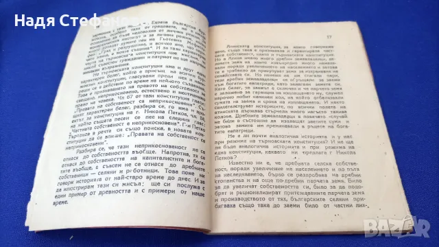 Реч на народния представител Павел Цолов на 06.06.1947 г пред В.Н.Събрание, снимка 3 - Антикварни и старинни предмети - 46936682