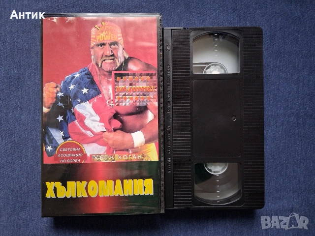 Видеокасета VHS Хълкомания КЕЧ Хълк Хоган / Дублаж на Български, снимка 4 - Други жанрове - 53664620
