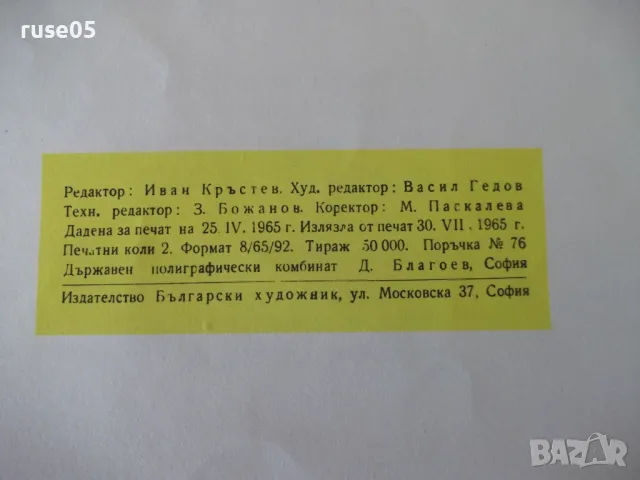 Книга "Смейте се, чавдарчета! - Михаил Лъкатник"-12 стр. - 1, снимка 7 - Детски книжки - 47643995