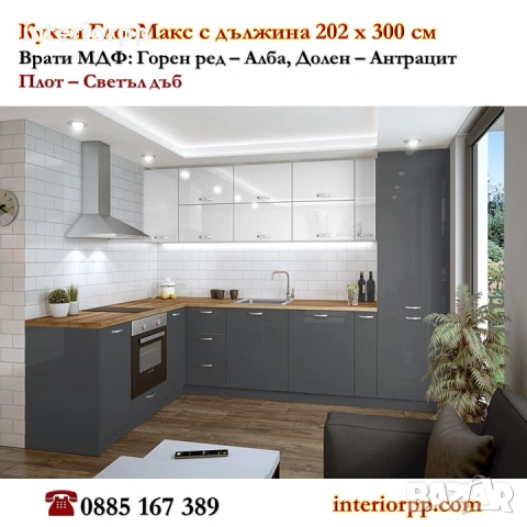 Кухня Глосмакс МДФ - 202х300 см - Антрацит. Безплатен Проект за Вас, снимка 2 - Кухни - 49111628