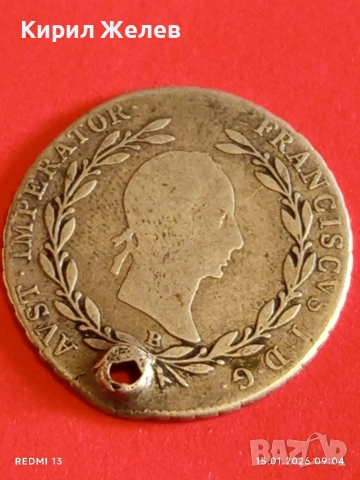 Сребърна монета 20 кройцера 1830г. Франц втори Австрия за КОЛЕКЦИЯ 52926, снимка 8 - Нумизматика и бонистика - 53105095