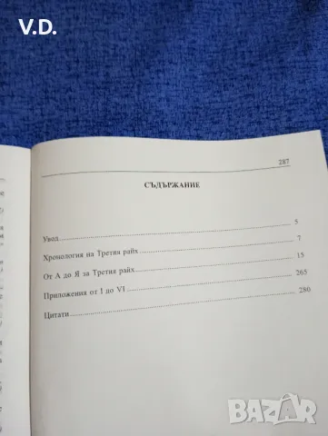 Тейлър/Шоу - Речник на Третия Райх , снимка 5 - Специализирана литература - 47563573