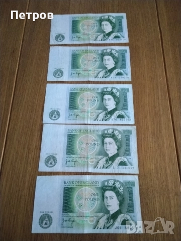 Продавам 5 бр. банкноти от един паунд великобритания / една британска лира за колекционери