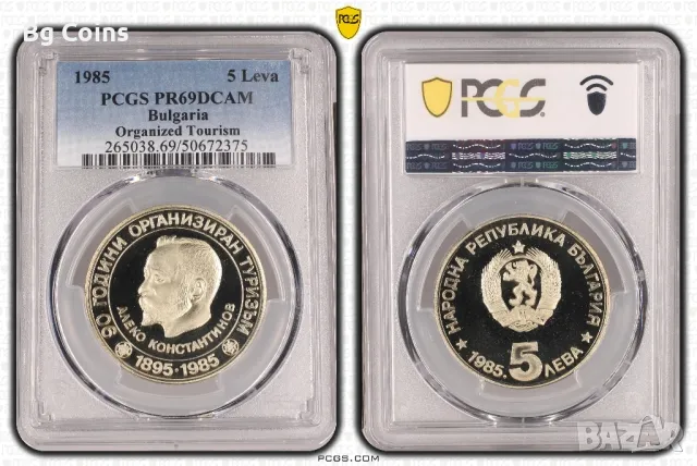 5 лева 1985 Ал Константинов PR 69 DCAM PCGS , снимка 1 - Нумизматика и бонистика - 48379507