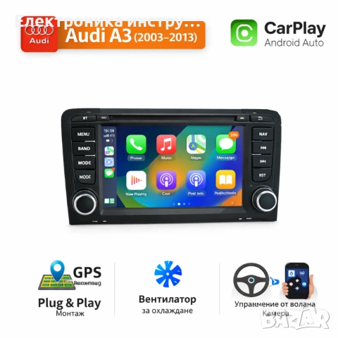 7″ Android мултимедия за Audi A3 (2003–2013) | CarPlay | Plug & Play | Навигация