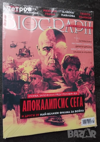 Списание Biograph с Азис (Биограф) брой 167 Aвгуст 2025 г., снимка 15 - Списания и комикси - 51239333