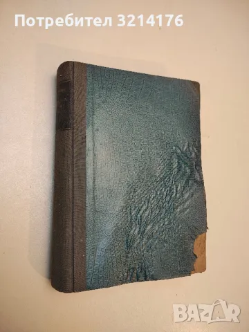 Кратък курс по оперативна хирургия с топографска анатомия - Колектив