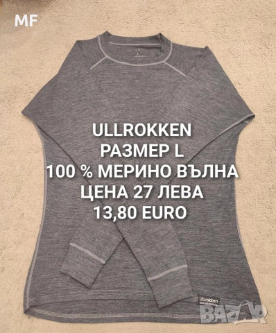 МЕРИНО ВЪЛНА ЗА МЪЖЕ , снимка 17 - Спортни дрехи, екипи - 52794071