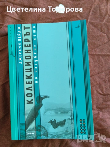 книги - различни видове, снимка 5 - Художествена литература - 53933985