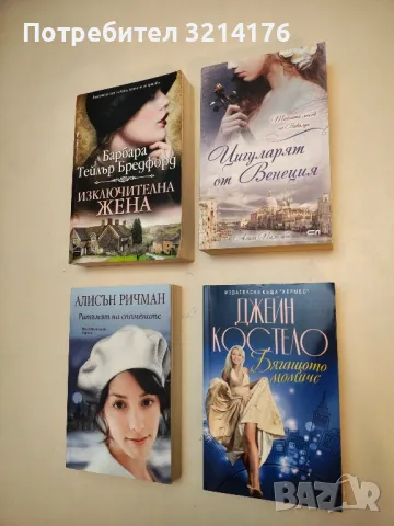 Цигуларят от Венеция. Тайната любов на Вивалди - Алиса Паломбо