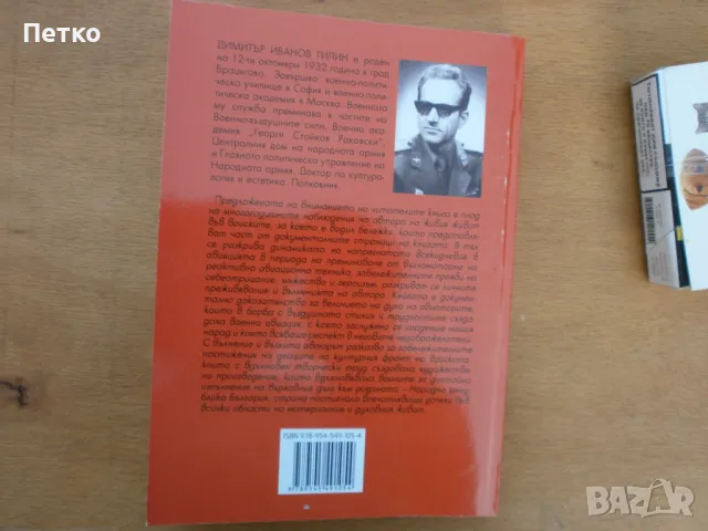 На фронта на войсковата  култура  Димитър Гилин Автограф, снимка 3 - Колекции - 47819372