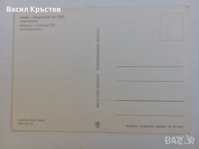 Картичка, Берлин,- столица ГДР, Александерплац, Издателство - Билд унд Хеймат. Реихенбах (ВОГТЛ), снимка 2 - Филателия - 47678175